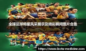 巴黎圣日耳曼稳居前列